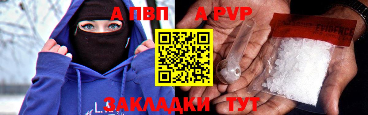 A PVP кристаллы  А ПВП Соль  Alpha-PVP  Вход с VPN  Alpha PVP Соль  закладка  Элиста 