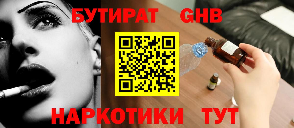 Бутират бутандиол Элиста