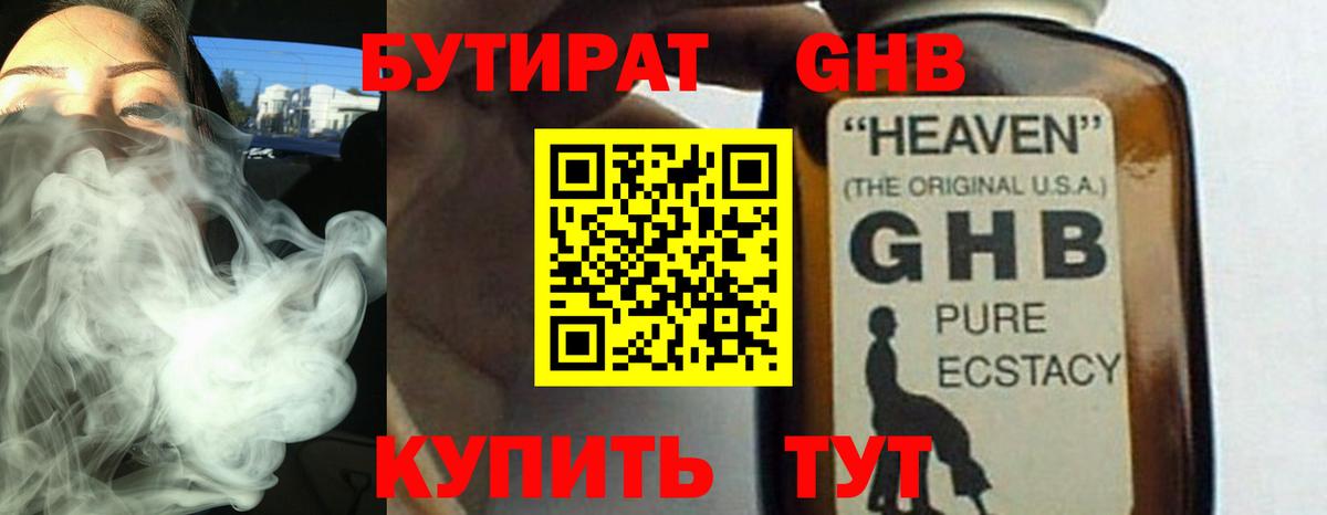 Бутират  Вход с VPN  Элиста  БУТИРАТ жидкий экстази 