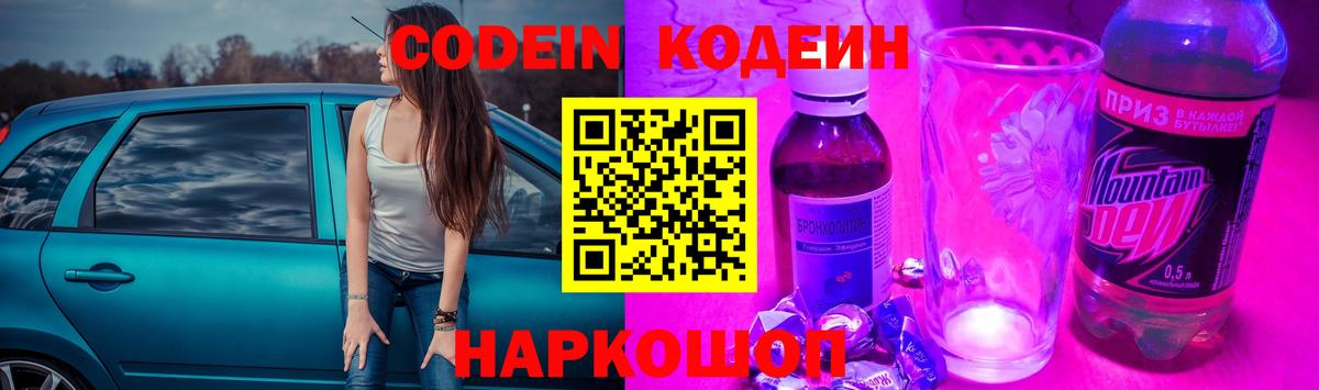 Элиста  Codein Purple Drank  Вход с VPN 