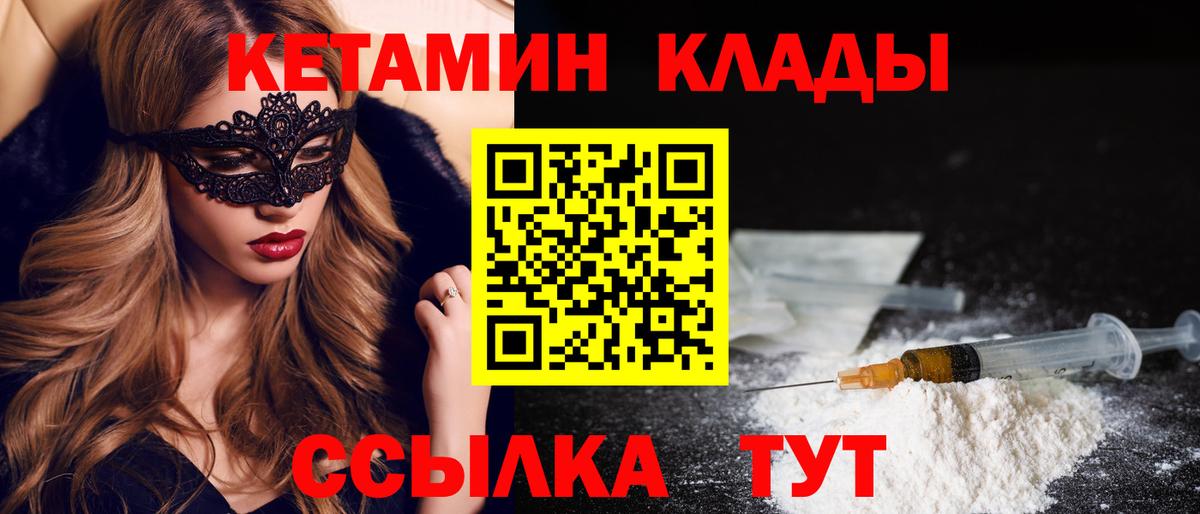 Элиста  Кетамин VHQ  Вход с VPN 